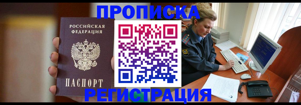 прописка ребенка в Константиновске