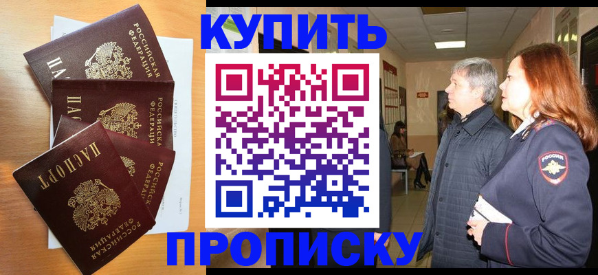 временная регистрация надежно в Константиновске