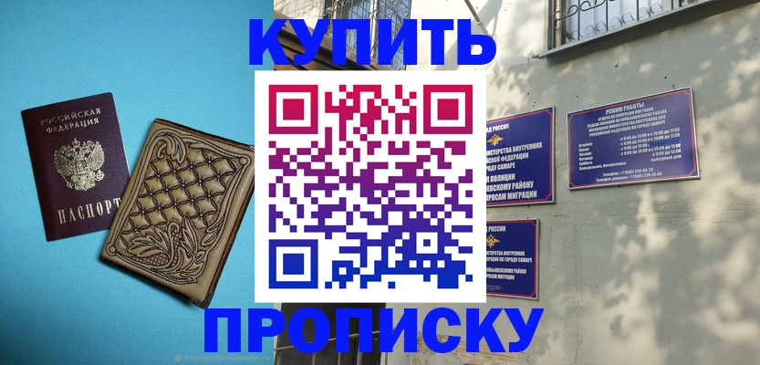 прописка 2025 в Константиновске